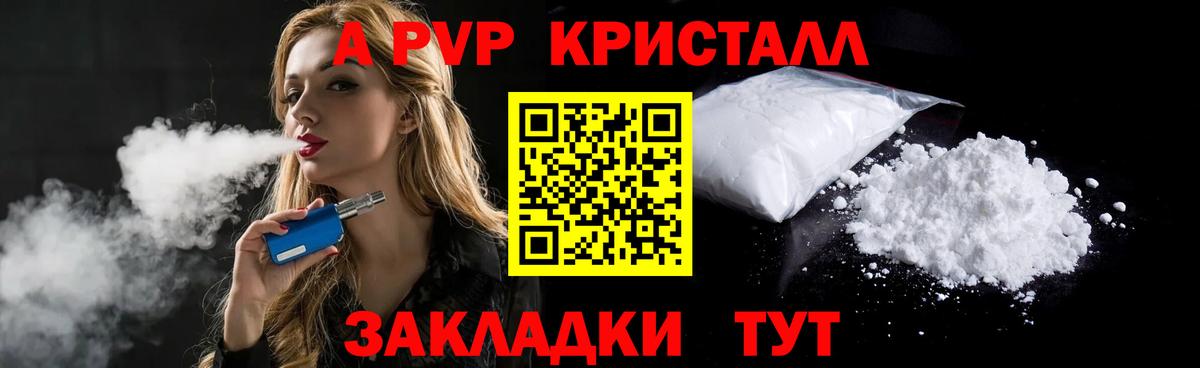 Альфа ПВП кристаллы Дмитров