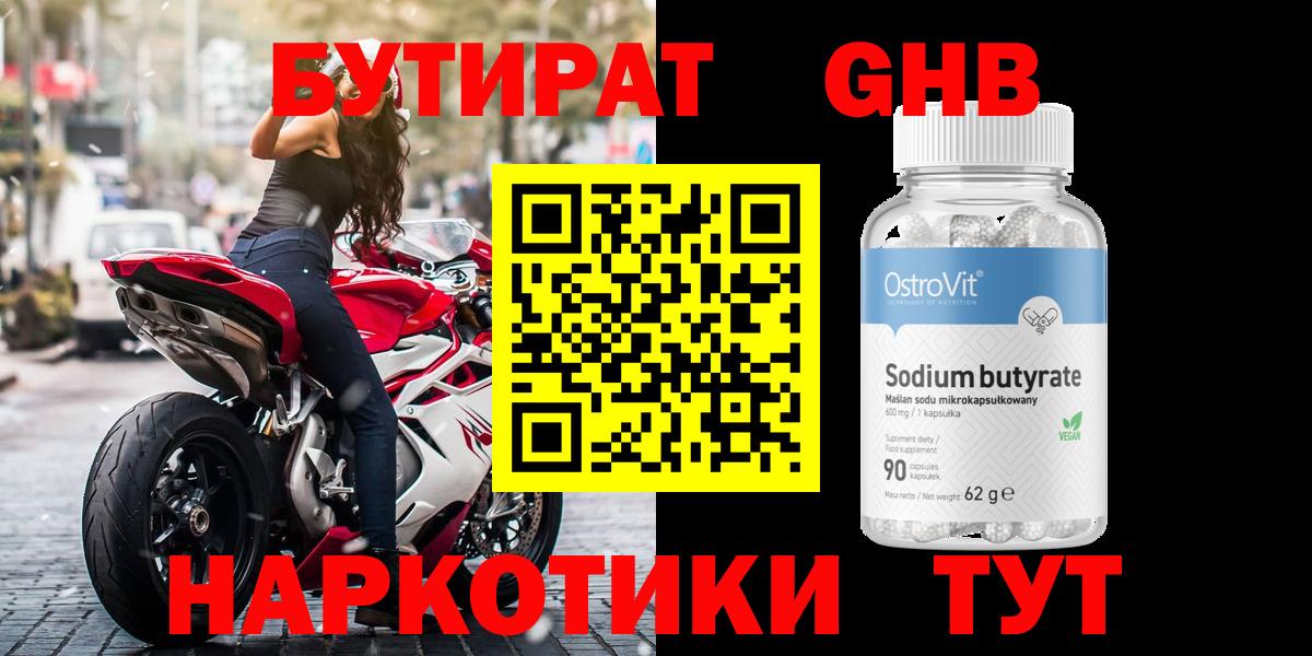 Бутират оксана Дмитров