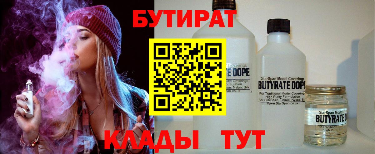 БУТИРАТ бутик  Бутират  Дмитров  Вход с VPN 