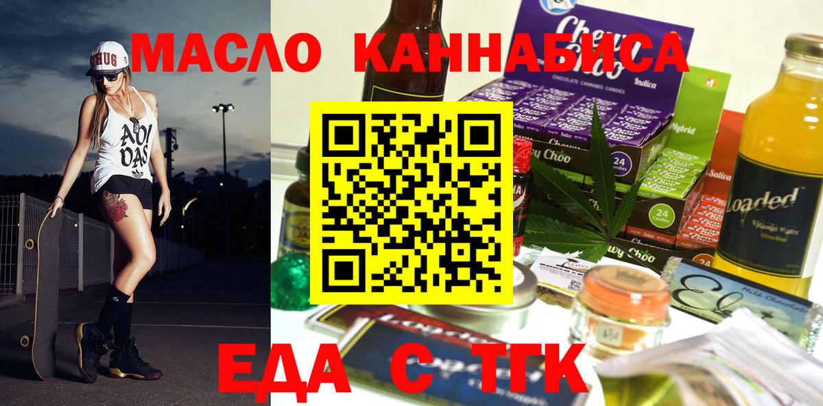 Дмитров  Cannafood конопля  Вход с VPN 