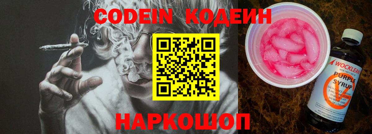 Дмитров  Codein напиток Lean (лин)  Вход с VPN 