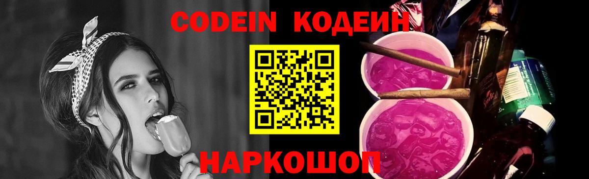 Кодеиновый сироп Lean Purple Drank Дмитров