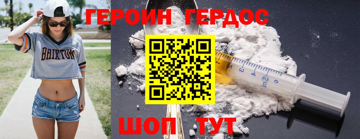 Героин хмурый Дмитров