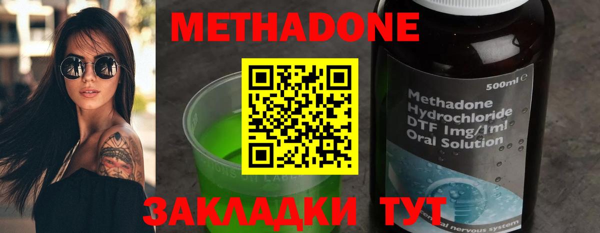 Дмитров  МЕТАДОН methadone  Вход с VPN 