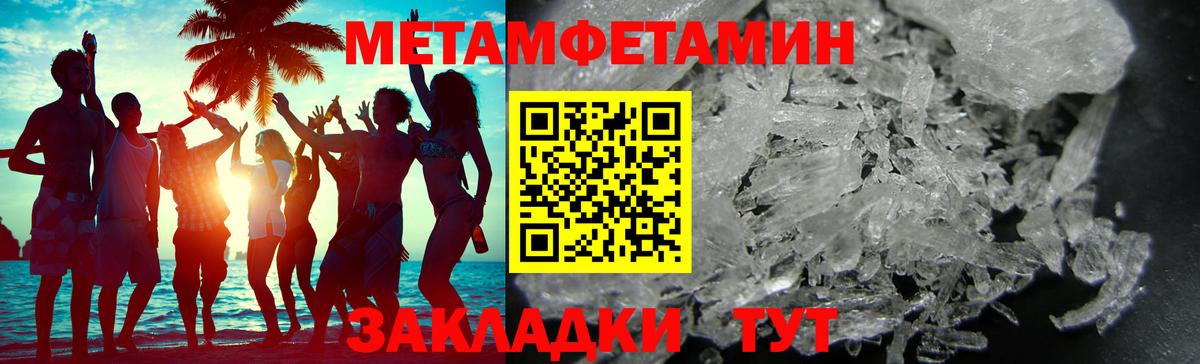 МЕТАМФЕТАМИН кристалл Дмитров